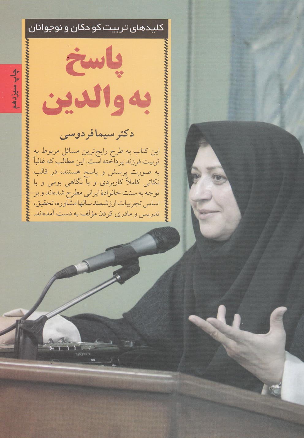 کلید پاسخ به والدین(صابرین) *