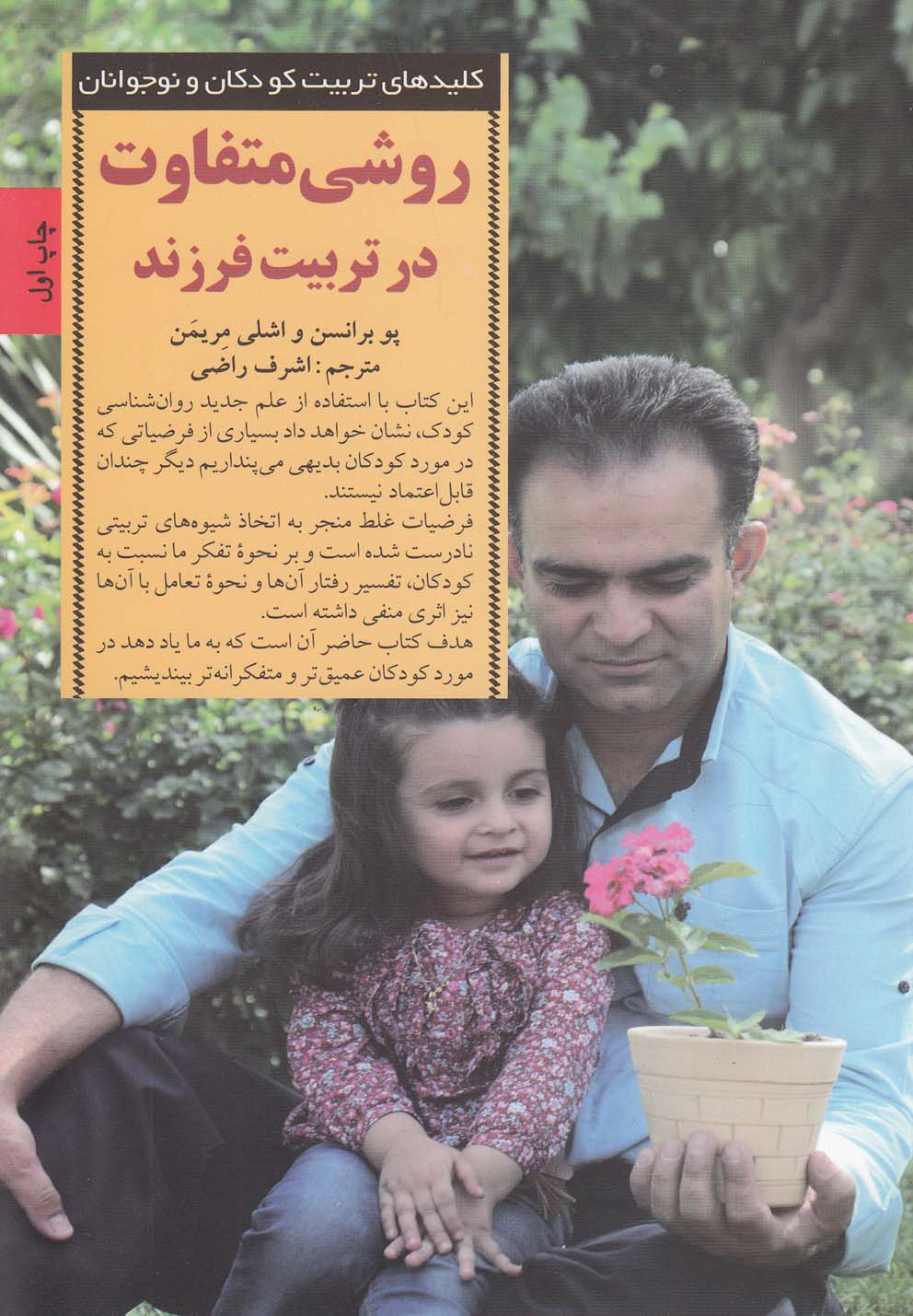 کلید روشی متفاوت در تربیت فرزند(صابرین) *