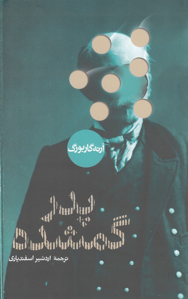 پدر گمشده(پرسش)