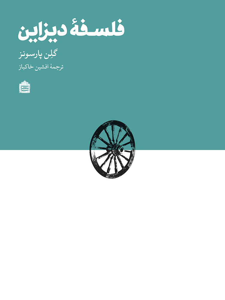 فلسفه دیزاین(مشکی)
