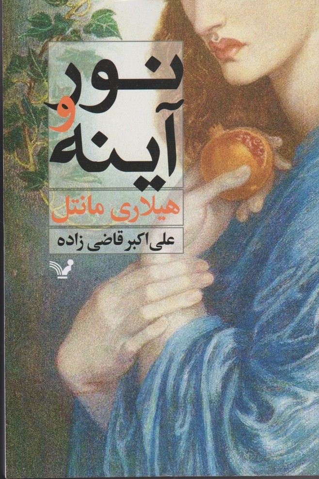 نور و آینه(تندیس) *