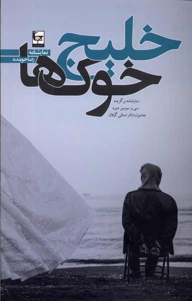 خلیج خوک‌ها(طاعتی)@