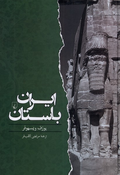 ایران باستان(ققنوس)