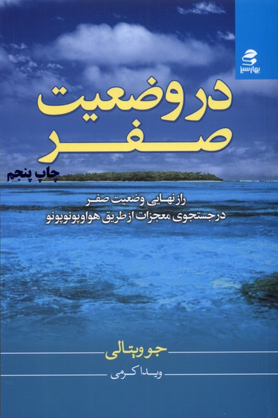 در وضعیت صفر(بهارسبز) *