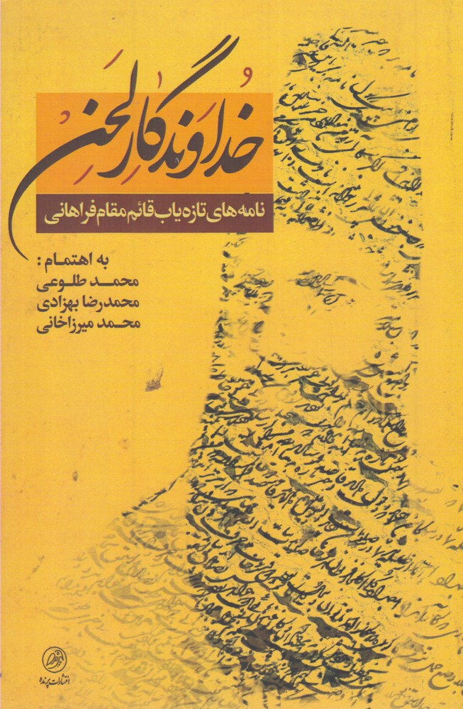 خداوندگار لحن(شومیز)پرنده *