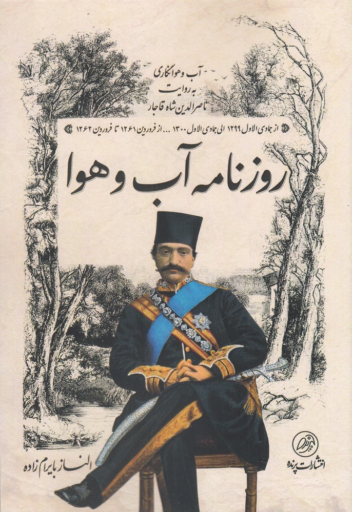 روزنامه آب و هوا(‌پرنده) *$$