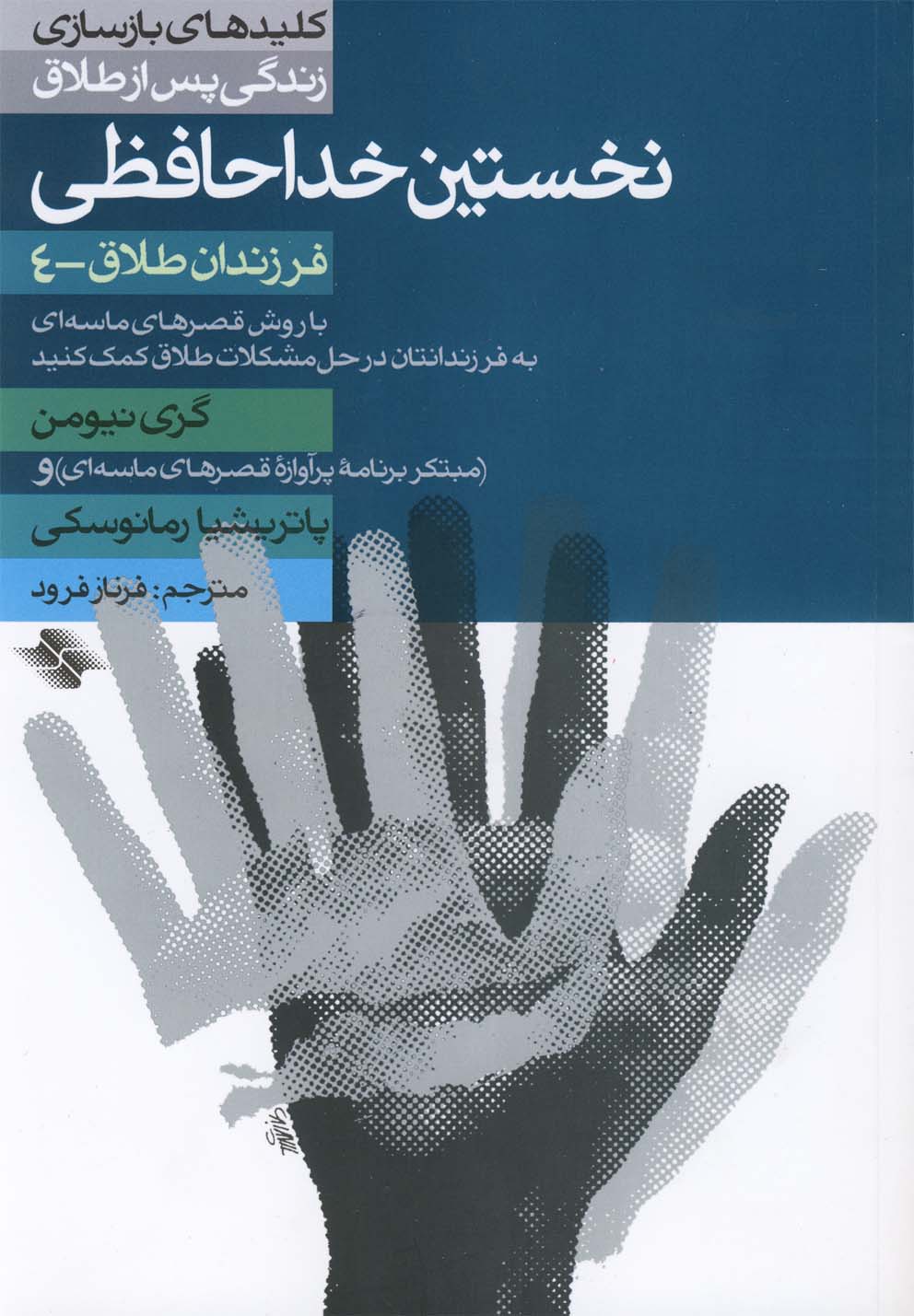 کلید نخستین خداحافظی(طلاق4)صابرین *$$