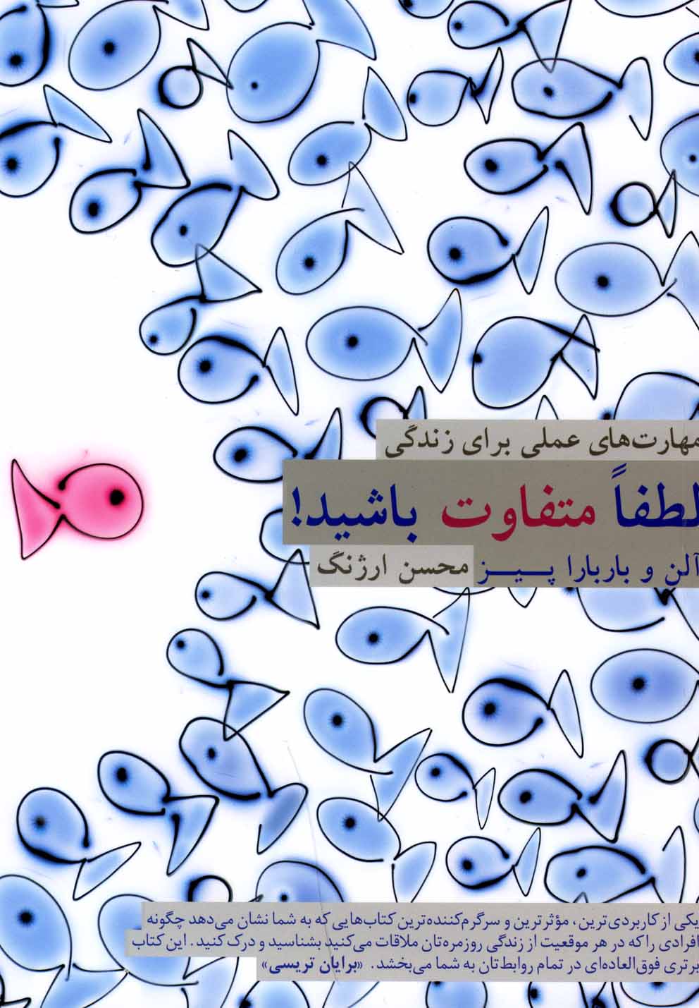 لطفا متفاوت باشید(فکرآذین) @$$