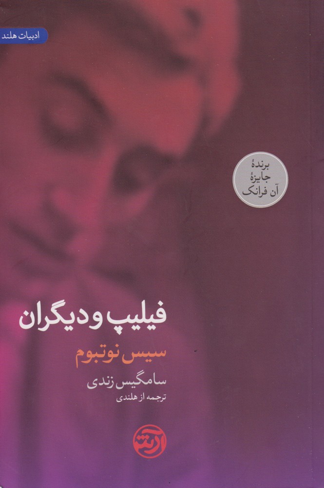 فیلیپ و دیگران(فرهنگ‌ آرش)@$$