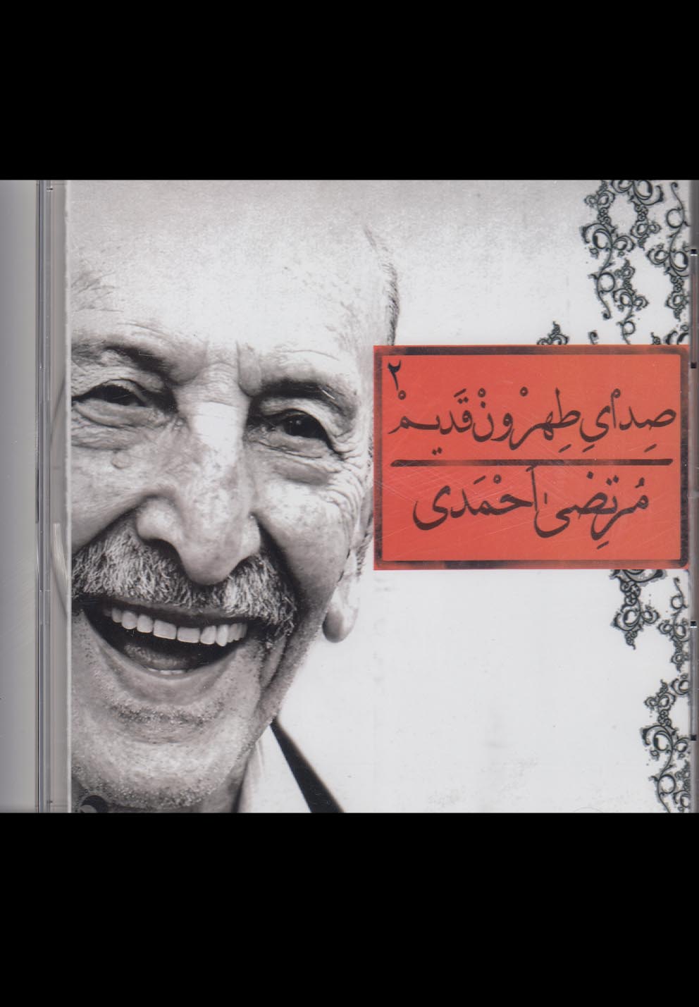 سی‌دی صدای طهرون2(مرتضی‌احمدی)بتهوون@
