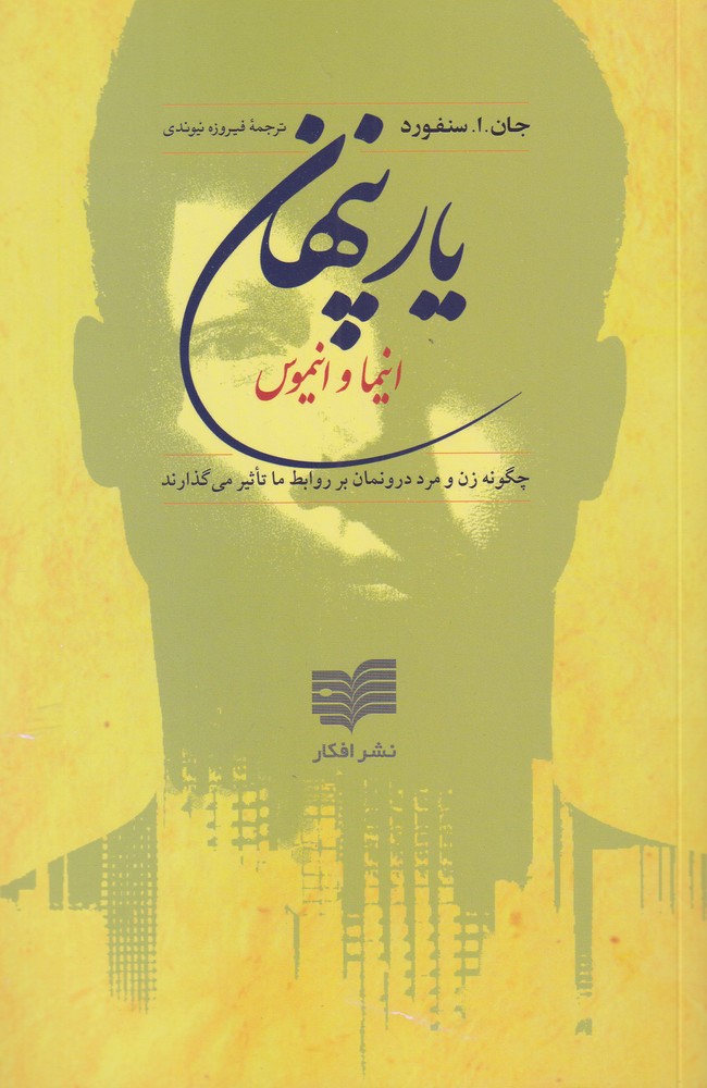 یار پنهان(انیماوانیموس)افکار *