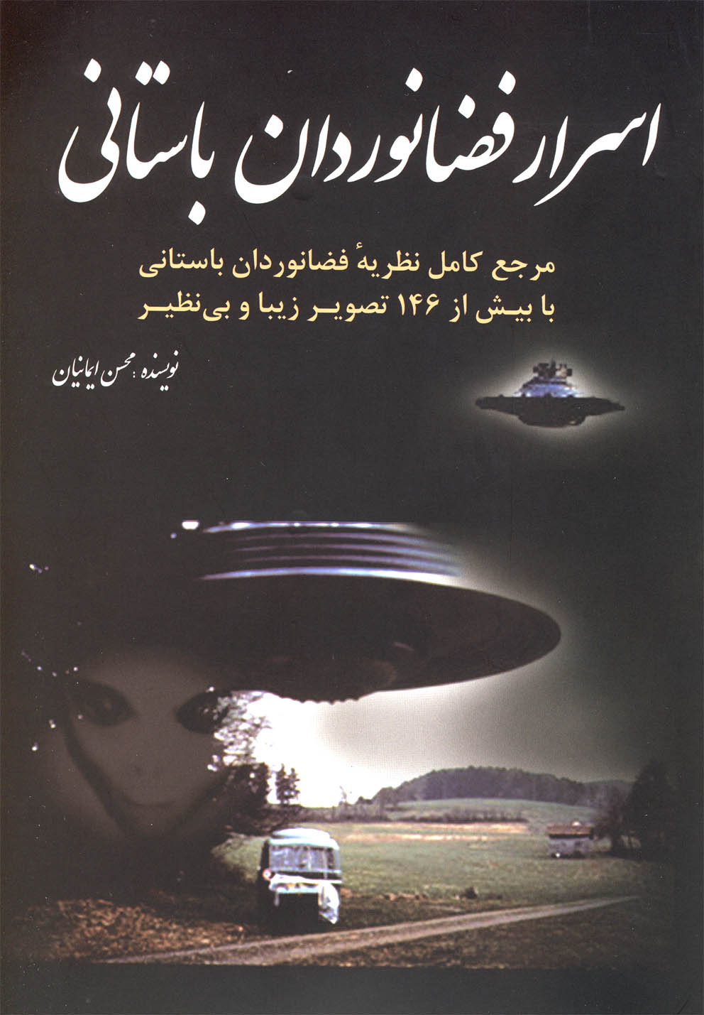 اسرار فضانوردان باستانی(سبزان) *