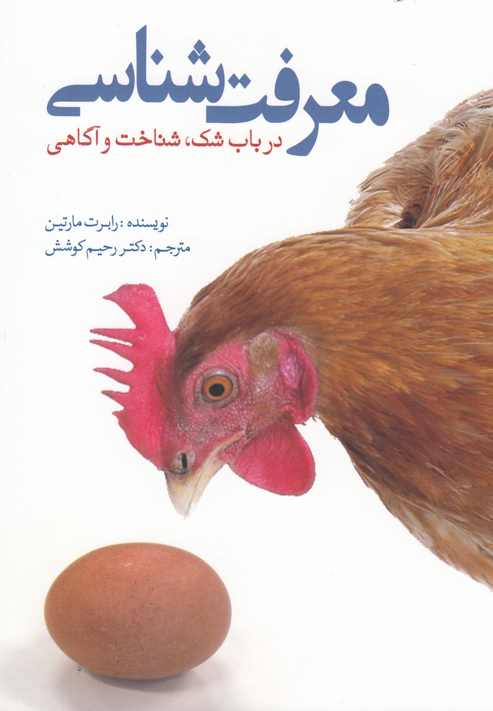 معرفت‌شناسی(سبزان) *