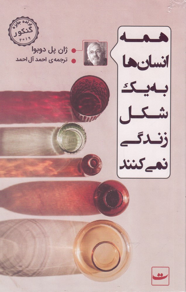 همه انسان ها به یک شکل زندگی نمی‌کنند(تداعی)@$$