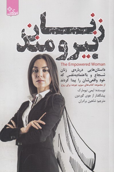 زنان نیرومند(ابوعطا)@