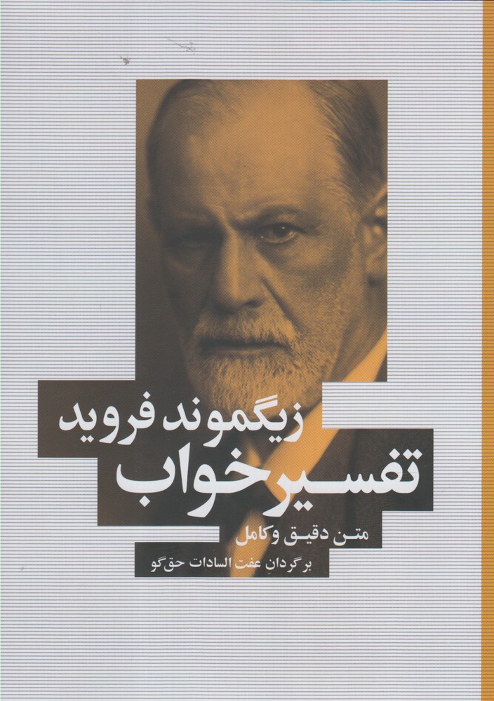 تفسیر خواب(شباهنگ) *