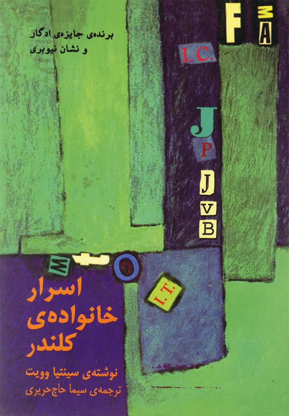 اسرار خانواده‌ی کلندر(نیلا) *$$