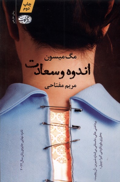اندوه و سعادت(آموت)*$$
