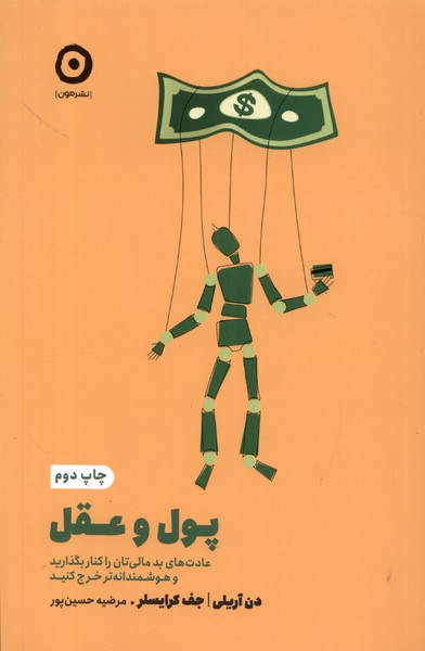 خودیاری(پول و عقل)مون *