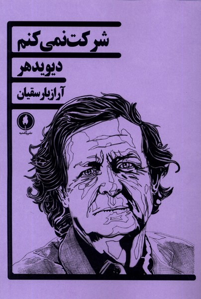 شرکت نمی‌کنم‌(یکشنبه)