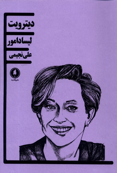 دیترویت‌(یکشنبه‌)