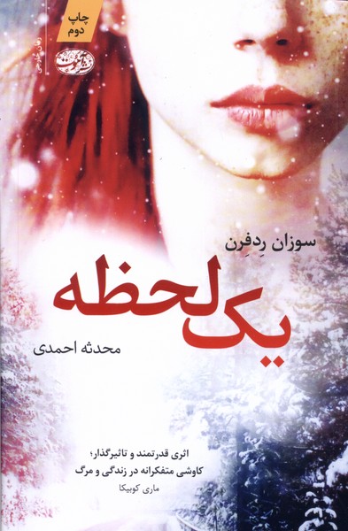 یک لحظه(آموت)*$$