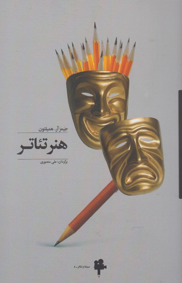 هنر تئاتر(آونددانش) *