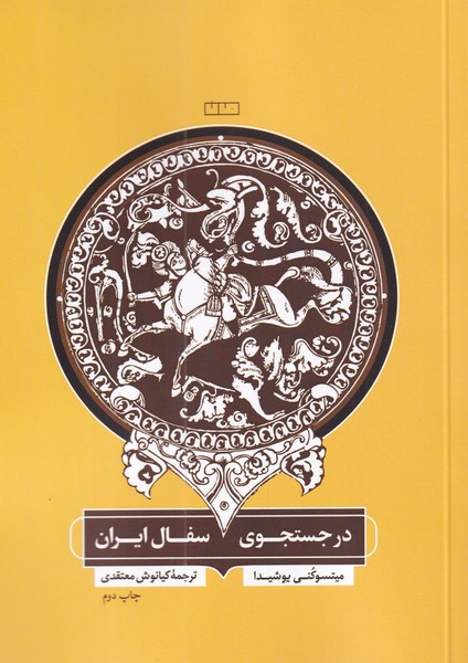 در جستجوی سفال ایران(مان)@$$