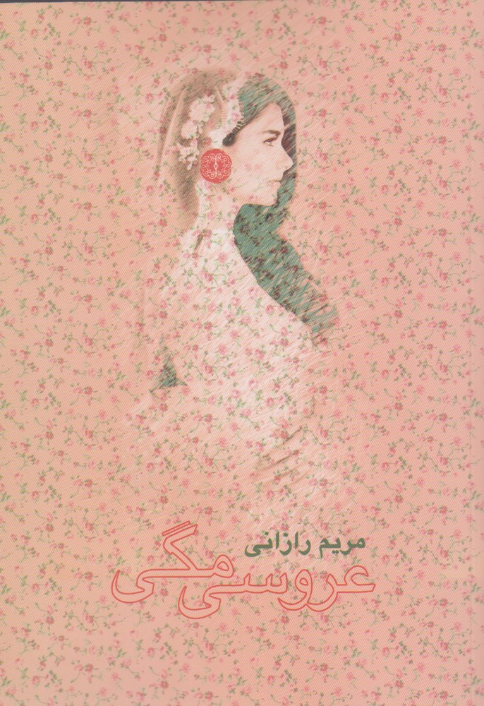 عروسی مگی(آرادمان) @$$