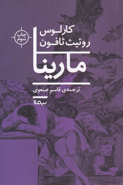 مارینا(نیماژ) 