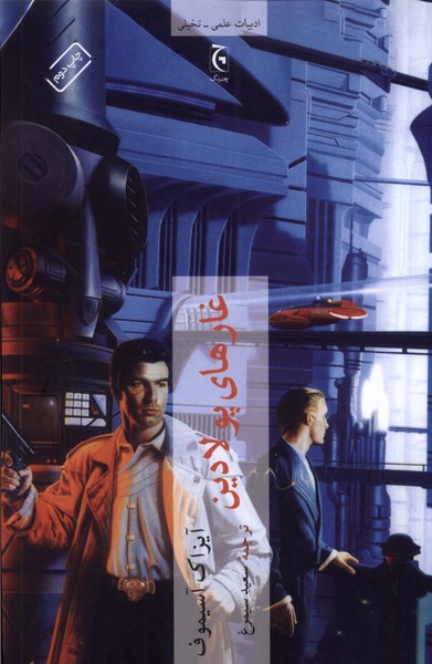 غارهای پولادین(چترنگ)*$$