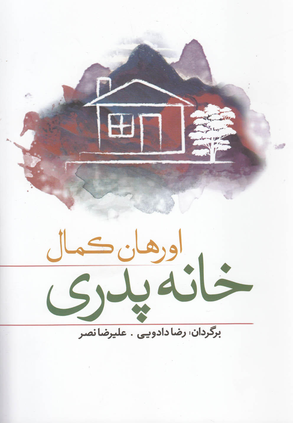 خانه پدری(آمه) *