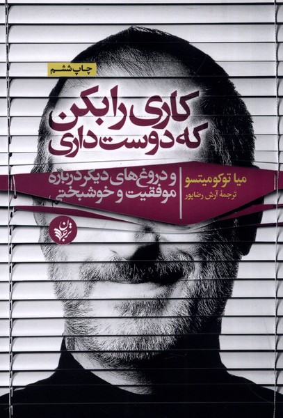 کاری را بکن که دوست داری(ترجمان)*