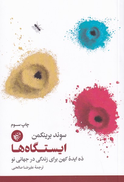ایستگاه‌ها(ترجمان) *