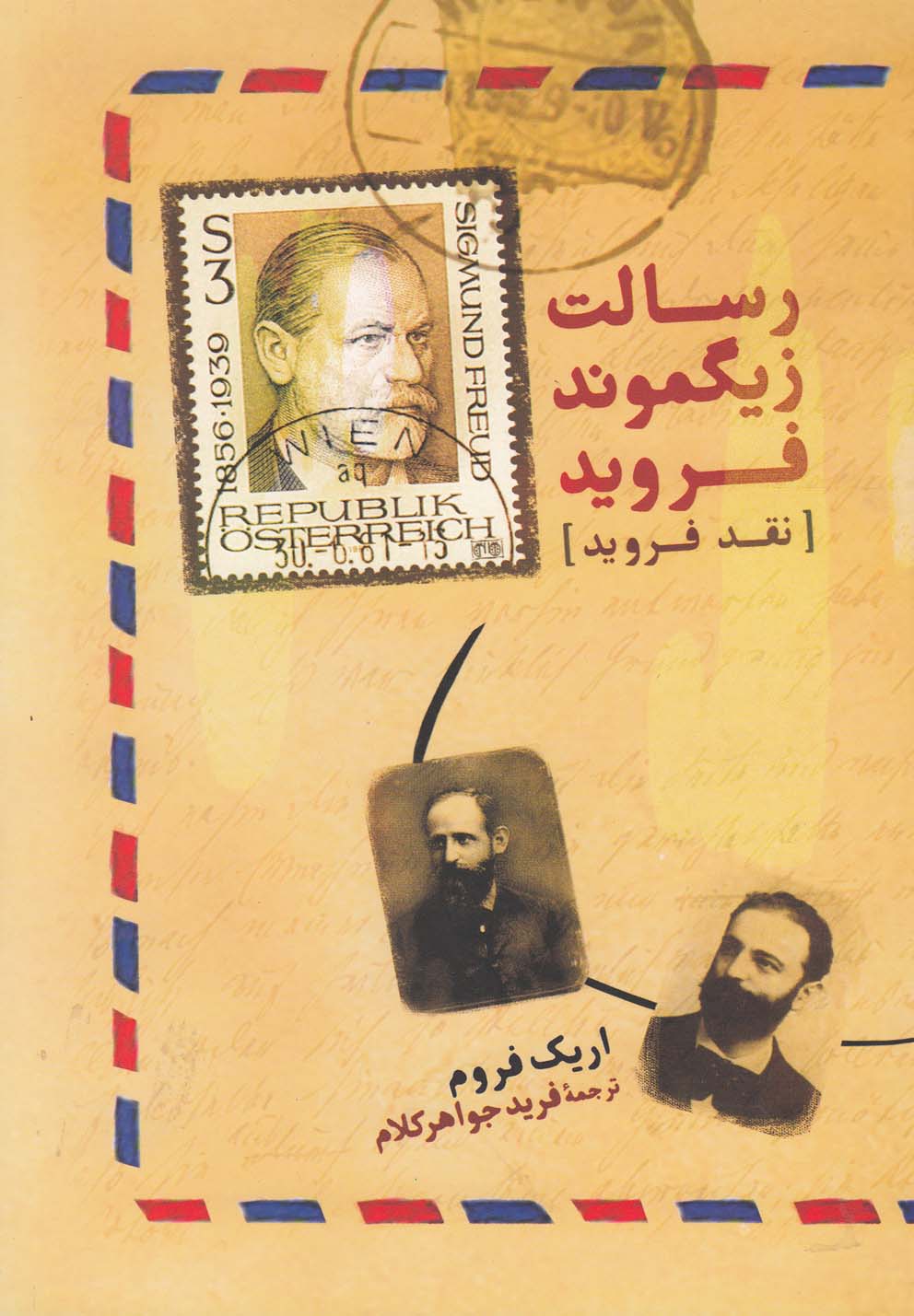 رسالت زیگموند فروید [نقد فروید]
