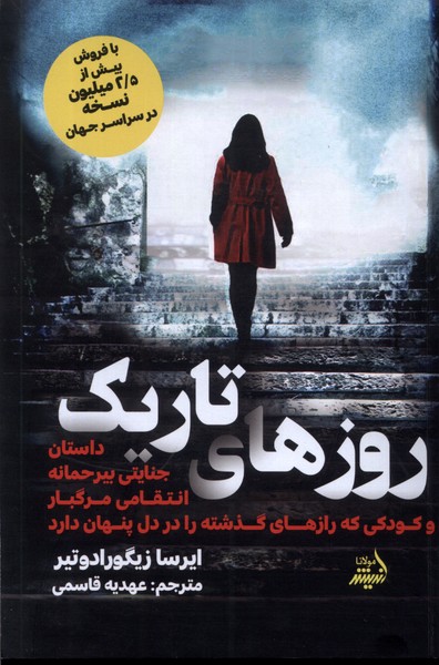 روزهای تاریک(مولانا)*