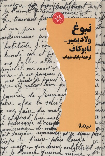 نبوغ(نیماژ)