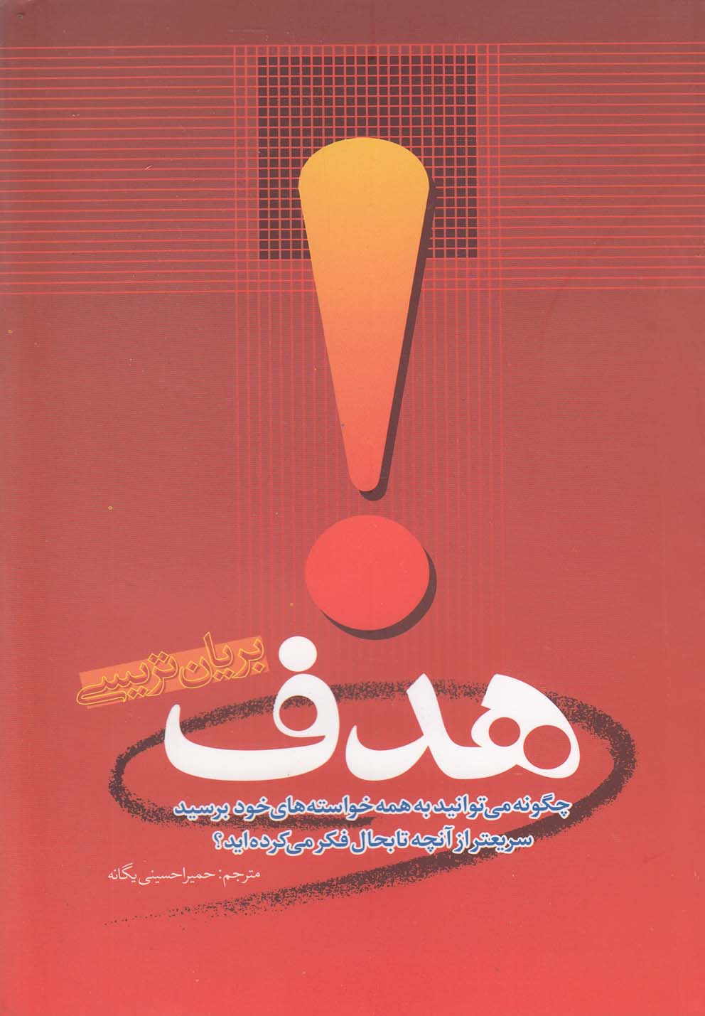 هدف(امیدایرانیان) *$$