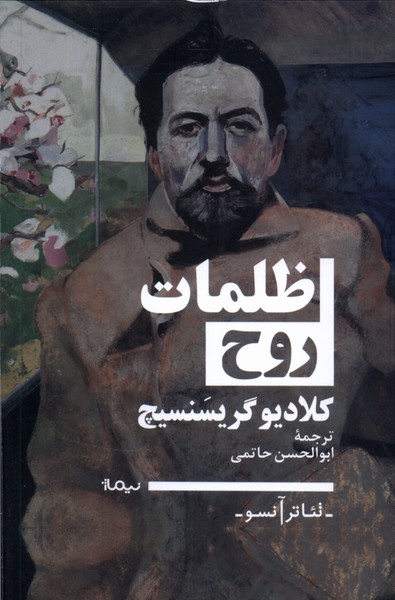 ظلمات روح(نیماژ)