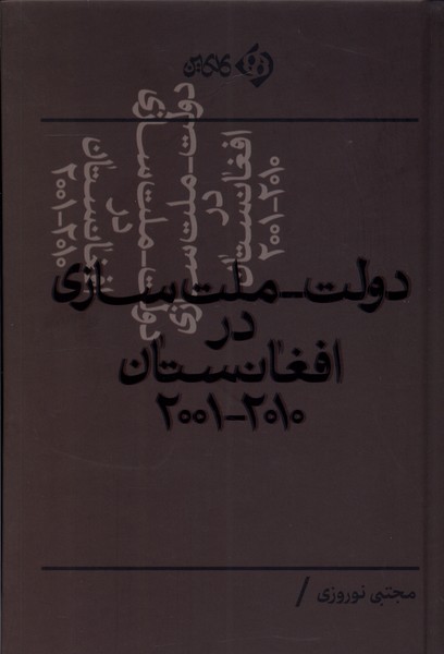 دولت ملت سازی(کلکین)@