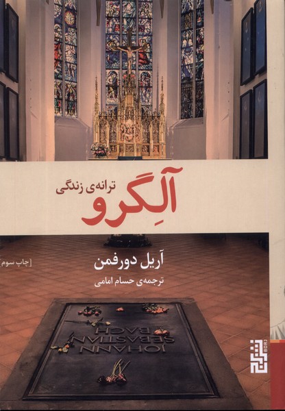 آلگرو(ترانه‌ی‌زندگی)برج$$