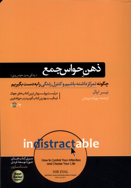 ذهن حواس جمع(هورمزد)