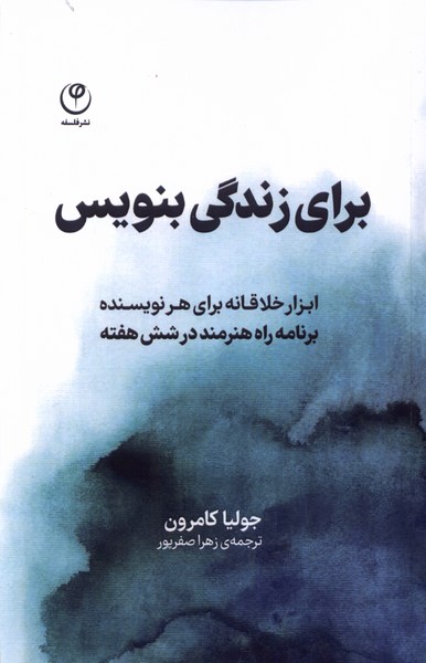 برای زندگی بنویس(فلسفه)*