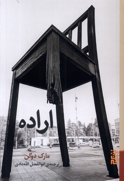 اراده/برج