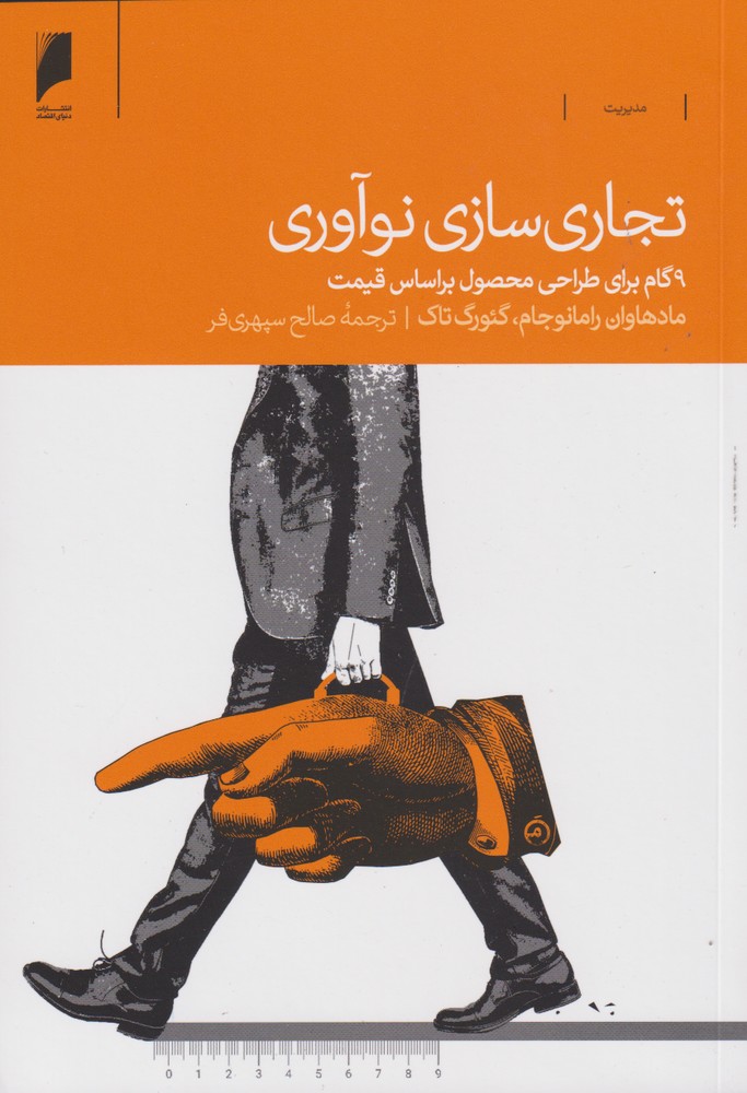 تجاری سازی نوآوری(دنیای اقتصاد) *