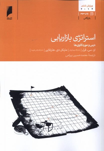 استراتژی بازاریابی(درس‌و‌موردکاوی‌ها)دنیای‌اقتصاد *