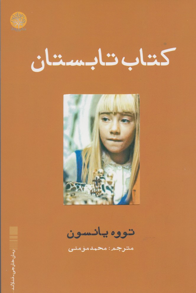 کتاب تابستان(ایجاز) @
