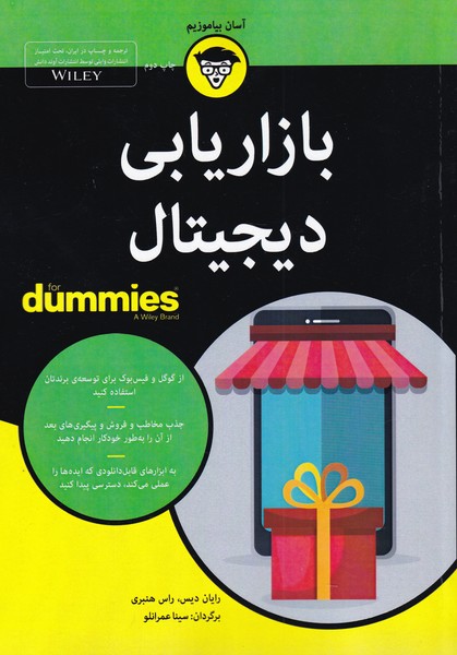 بازاریابی دیجیتال(دامیز)آوند دانش*