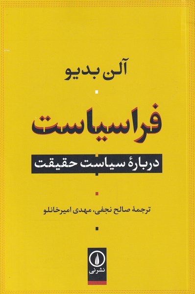 فراسیاست(نی)$$