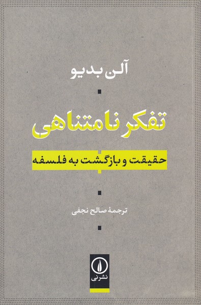 تفکر نامتناهی(نی)